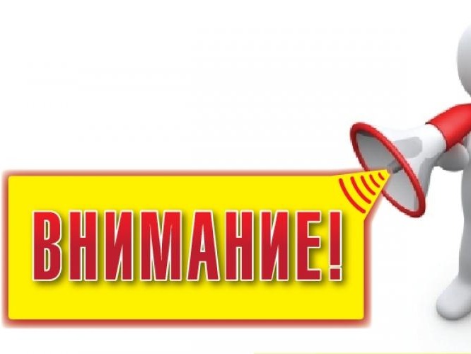 Объявление о демонтаже.