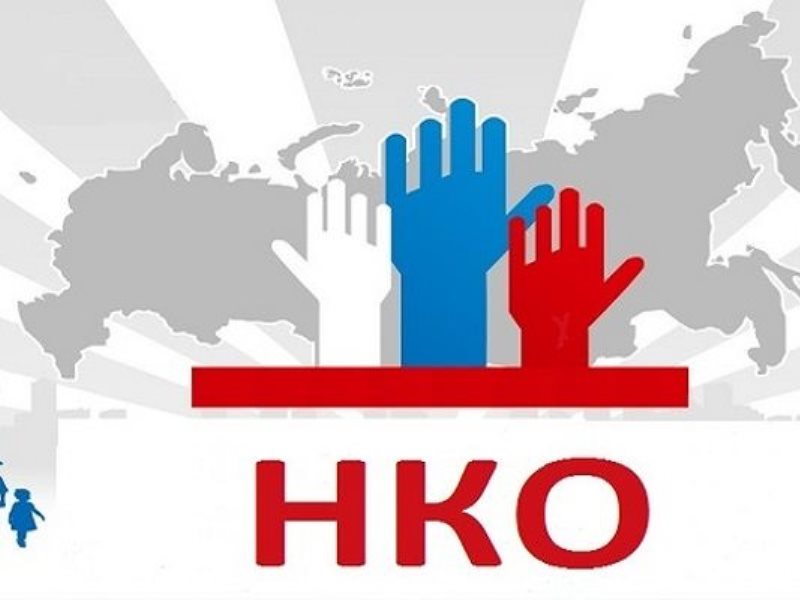 Информация для некоммерческих организаций о новой форме отчетности и единственном способе ее подачи.